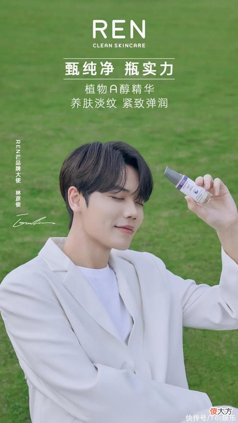 【就爱时尚】英国纯净护肤品牌REN芢官宣品牌大使林彦俊 探索纯净养肤力量 见证肌肤紧致弹润