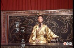 【爱历史】《三国演义》中的大将军曹芳是怎么死的？