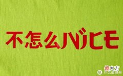 【时尚一点】618买什么｜接近半价？不能错过的5家潮牌店，折扣仅三天，抓紧去看看