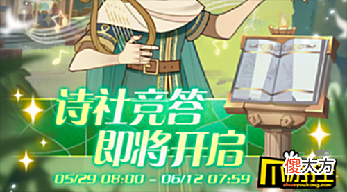 【游戏世界】剑与远征诗社竞答第6天答案是什么-诗社竞答第6天答案一览