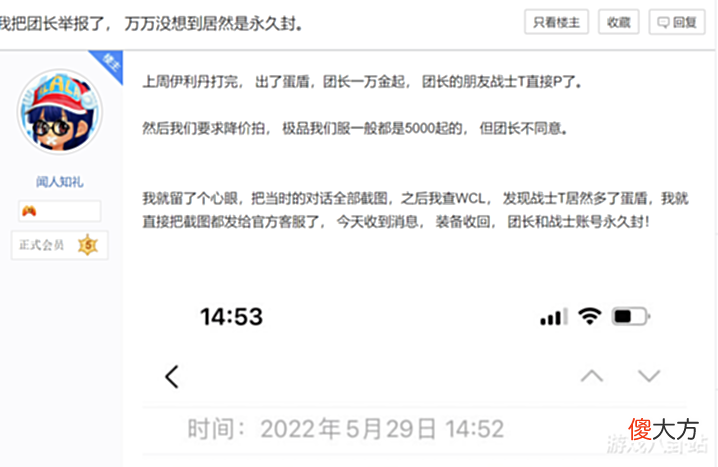 【游戏世界】魔兽世界TBC:团长黑装备,玩家投诉GM永久封号,网友:大快人心