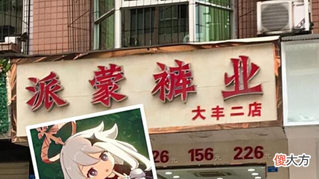 【游戏迷】林子大了,什么鸟都有,放着正经的游戏不玩,非要恶搞《原神》