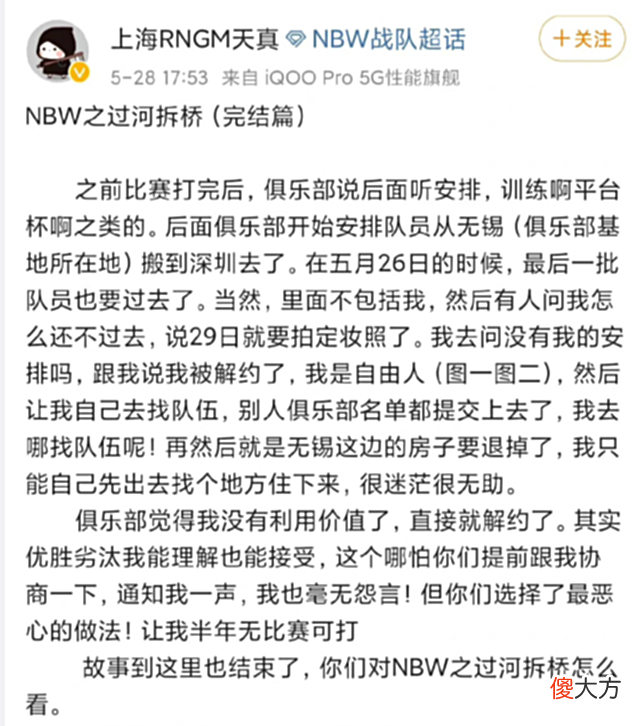 【游戏世界】NBW荣获“合同队”绰号?RNGM天真惨遭卡合同,话语透露委屈