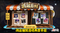 【游戏世界】王者:鸿运抽奖如何快速获取多款高品质皮肤?玩家看完表示学到了