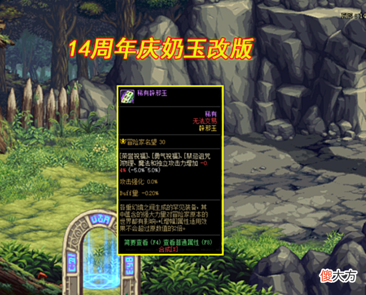 【游戏世界】DNF:14周年庆“奶玉改版”!拍卖行再次地震,又有商人上天台了