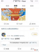 【游戏迷】张凯点赞骂自己的微博,TTG超话上下一团乱,张凯惹了大部分粉丝