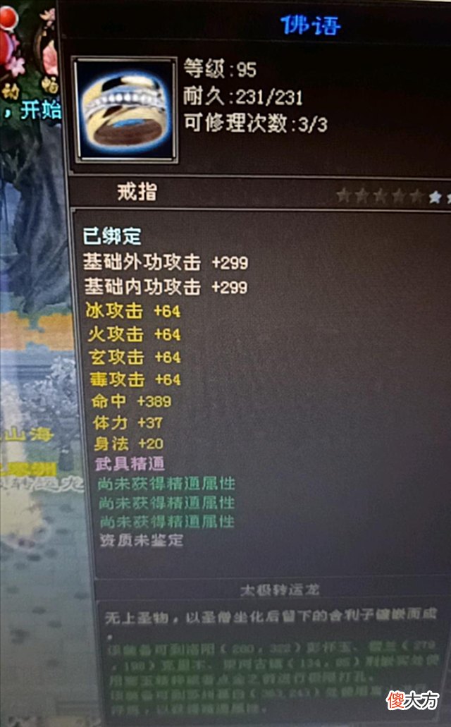 【游戏迷】天龙八部：都是四属性完美戒指，为什么有人是5星有人是8星？