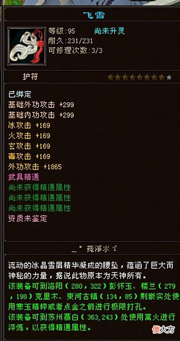 【游戏迷】天龙八部：都是四属性完美戒指，为什么有人是5星有人是8星？