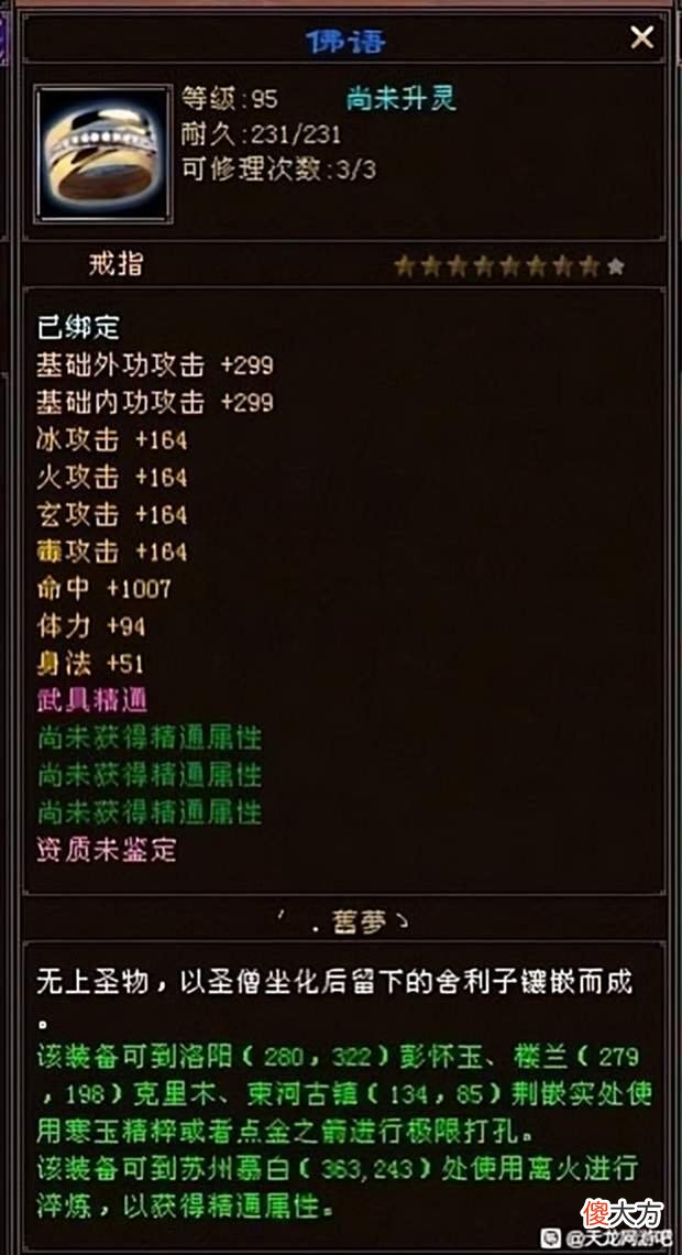 【游戏迷】天龙八部：都是四属性完美戒指，为什么有人是5星有人是8星？