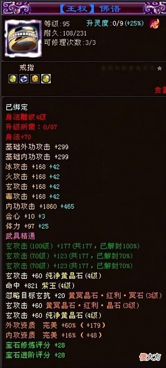 【游戏迷】天龙八部：都是四属性完美戒指，为什么有人是5星有人是8星？