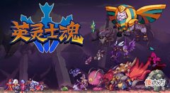 【游戏世界】《英灵士魂》评测7.2分：精致的复古与崩坏的难度