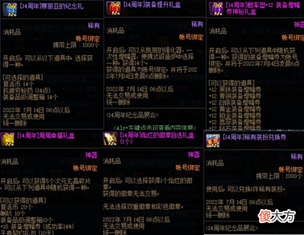 【游戏世界】DNF：创建角色送透明套！14周年庆8大活动解析，4弹奖励道具曝光