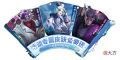【游戏迷】6.2更新：永久皮肤3选1，丁香结回归夺宝，13英雄调整，盾山削弱