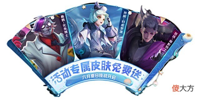 【游戏迷】6.2更新：永久皮肤3选1，丁香结回归夺宝，13英雄调整，盾山削弱