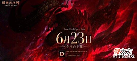 【游戏迷】“我没有花过1美元!”暴雪设计师谈暗黑手游微交易:零氪不影响体验