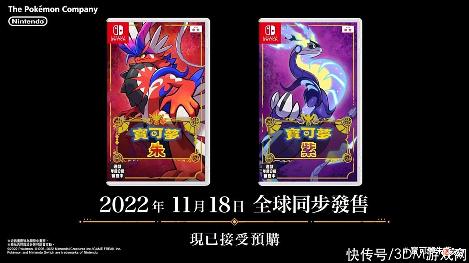 【游戏世界】《宝可梦：朱/紫》发售日公开11月18日发售