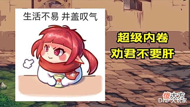 【游戏迷】DNF:顶级背刺,超级内卷!110级版本,劝君不要肝