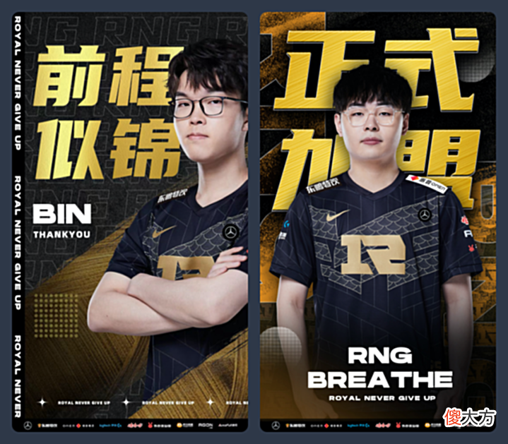 【游戏迷】RNG与BLG上单互换，有钱的真可以为所欲为啊？叔叔这波真的豪横