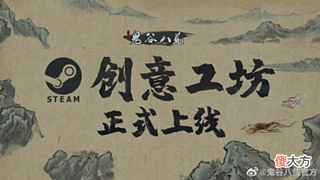 【游戏迷】鬼谷八荒信守承诺？五月最后一天上线创意工坊，玩家还会买单吗？