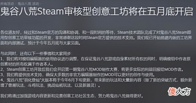 【游戏迷】鬼谷八荒信守承诺？五月最后一天上线创意工坊，玩家还会买单吗？