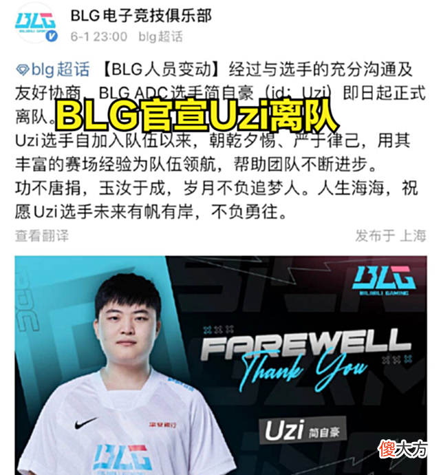 【游戏迷】Uzi还有希望登场吗？BLG官宣Uzi离队，Uzi暖心回复官博！