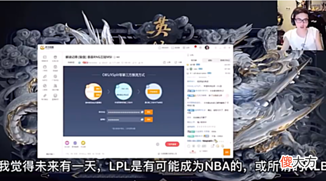 【游戏迷】GEN老板分析LPL崛起原因，记得认为LPL是下一个NBA