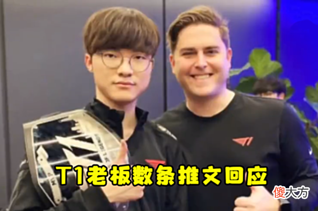 【游戏迷】T1老板发长文：输了就是输了，并不是因为35ping，还有抛硬币！