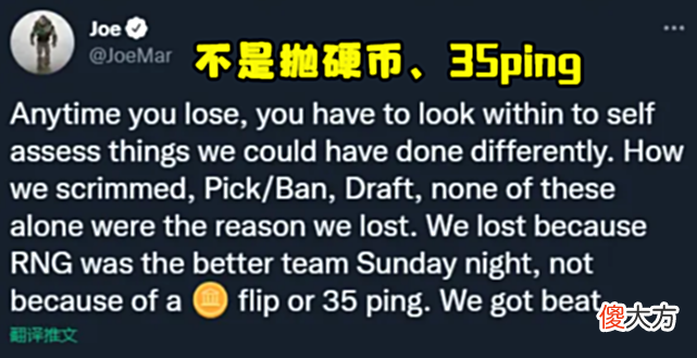 【游戏迷】T1老板发长文：输了就是输了，并不是因为35ping，还有抛硬币！