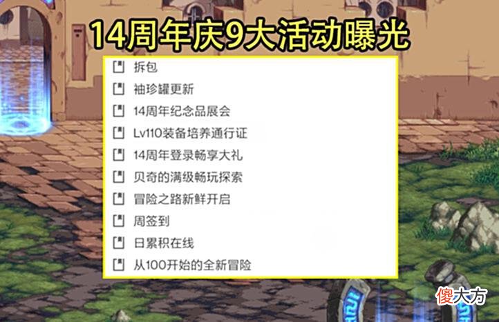 【游戏世界】DNF：14周年庆活动爆光！23号可领4弹奖励，110战令道具夺目