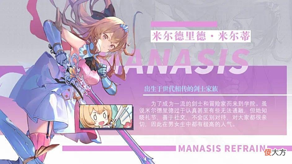 【游戏迷】玛娜希斯回响哪个角色厉害？玛娜希斯回响角色强度榜
