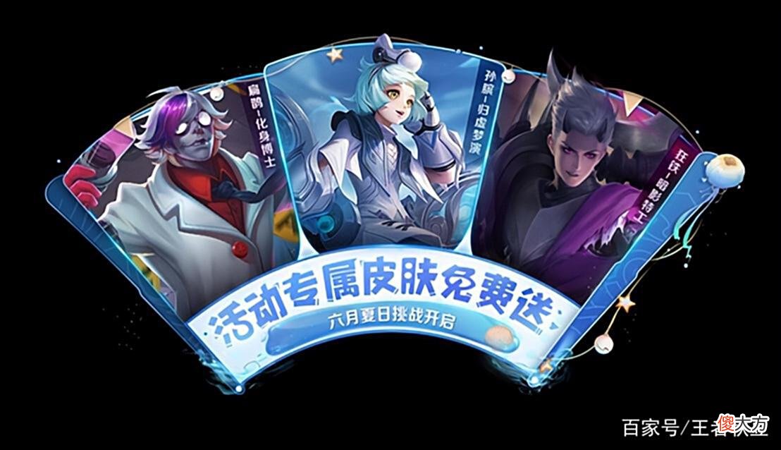 【游戏迷】王者荣耀：6.2日端午活动更新，3款皮肤免费送，碎片商店上新