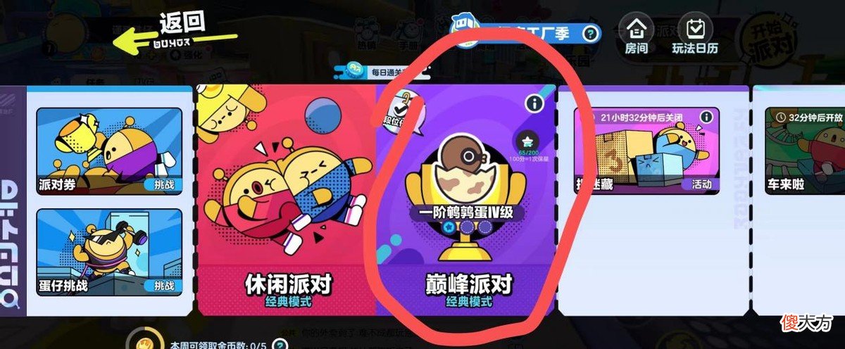 【游戏世界】蛋仔派对元赛季怎么玩？这些知识和技巧要收好！