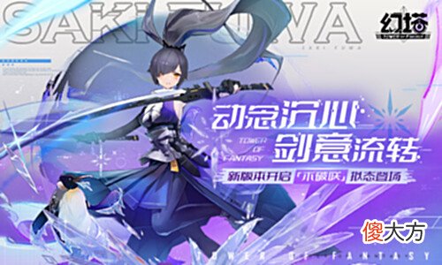 【游戏迷】动念沉心,剑意流转《幻塔》新版本“微光深徊”今日上线