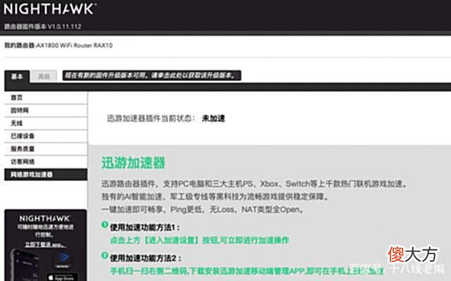 【游戏迷】解决海外游戏延时高唯一使命，网件RAX10评测：游戏党的福音