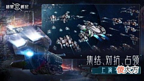 【游戏世界】自由策略星战手游《超星崛起》6.1全平台首发