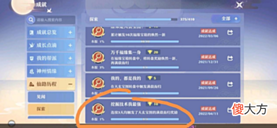 【游戏迷】《梦幻新诛仙》神州趣闻 “欧气”道友的日常与别人不一样