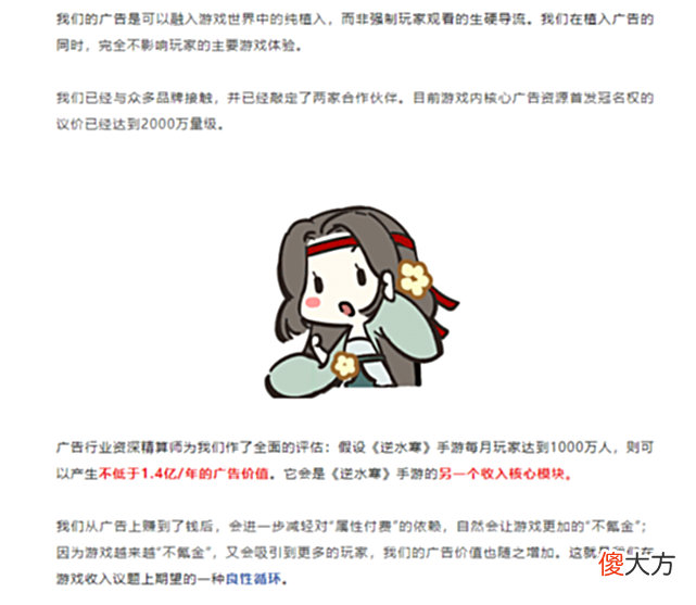 【游戏世界】耗资6.4亿的逆水寒手游承诺不氪金，要靠内置广告赚钱，靠谱吗？