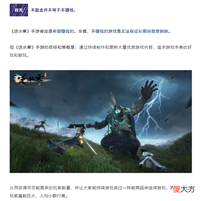 【游戏世界】耗资6.4亿的逆水寒手游承诺不氪金，要靠内置广告赚钱，靠谱吗？