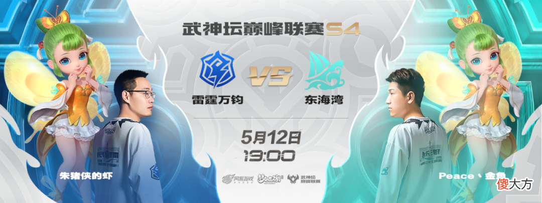 【游戏迷】武神坛巅峰联赛S4常规赛第四周：输出流与控制流的极限对抗，你pick哪一款？