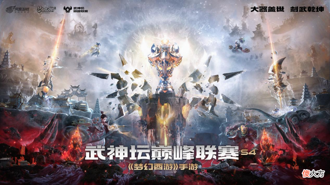 【游戏迷】武神坛巅峰联赛S4常规赛第四周：输出流与控制流的极限对抗，你pick哪一款？