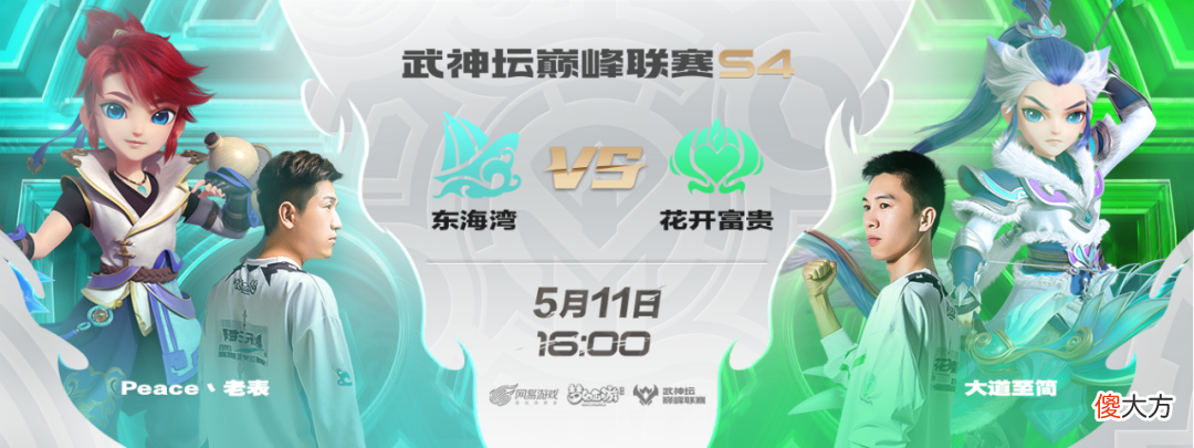 【游戏迷】武神坛巅峰联赛S4常规赛第四周：输出流与控制流的极限对抗，你pick哪一款？
