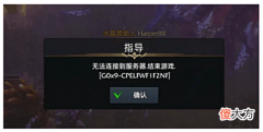 【游戏世界】失落的方舟steam欧美服掉线什么原因？有解决方法吗？