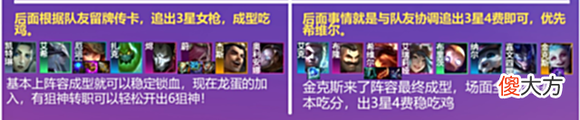 【游戏世界】金铲铲双人：白魔版本？关我6狙神什么事！不用三星照样吃