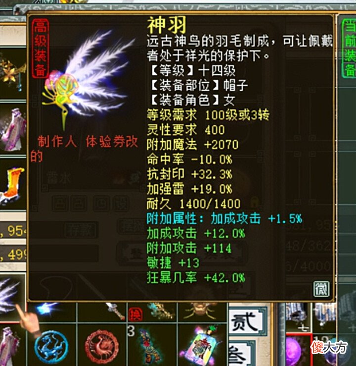 【游戏迷】大话西游2:小伙炼化装备惊现大力属性天花板!观众:可惜啦
