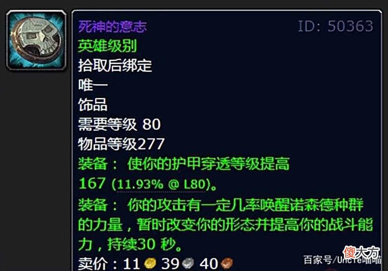 【游戏迷】魔兽世界：WLK团本冰冠堡垒BUG级饰品TOP5，款款直戳天花板！