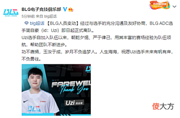 【游戏世界】BLG官宣UZI正式离队！网友炸锅了，Doinb透露：很难了
