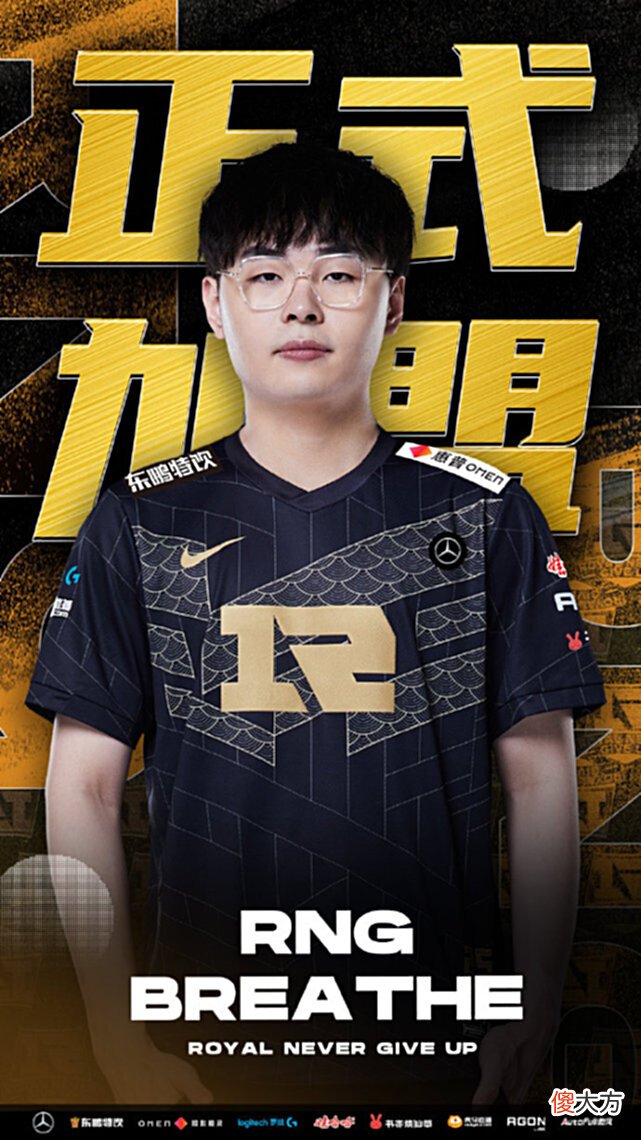 【游戏世界】RNG公布大名单！Bin和Breathe互换东家，Uzi离队