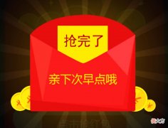【游戏世界】抢到红包被群嘲，手气最烂被追捧！全员争当倒霉鬼，你觉得好玩吗