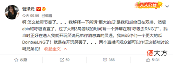 【游戏世界】世一瓜、管泽元纷纷辟谣:左手与FoFo互换是假的