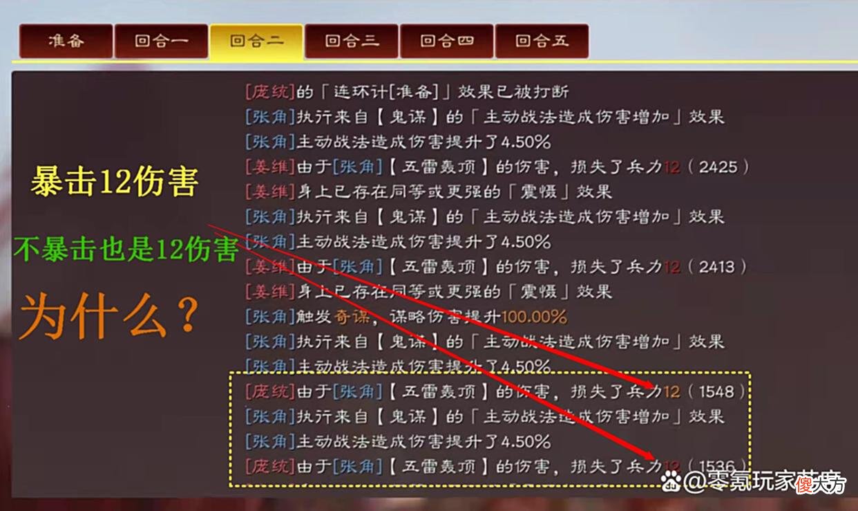 【游戏迷】三国志战略版：暴击与不暴击的伤害一样，夺魂挟魄不愧是超级战法
